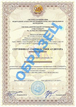 Сертификат соответствия аудитора Урюпинск Сертификат ГОСТ РВ 0015-002